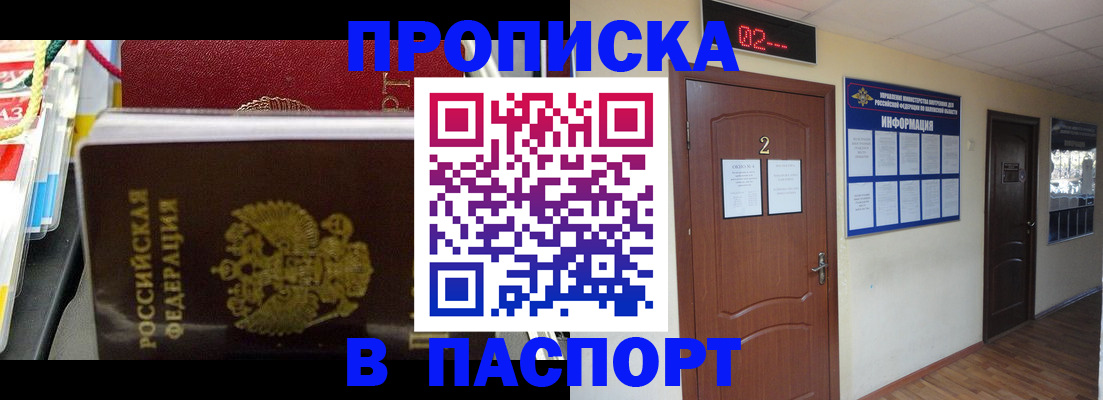 прописка гарантия в Салехарде