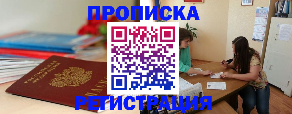 временная регистрация 2025 в Салехарде