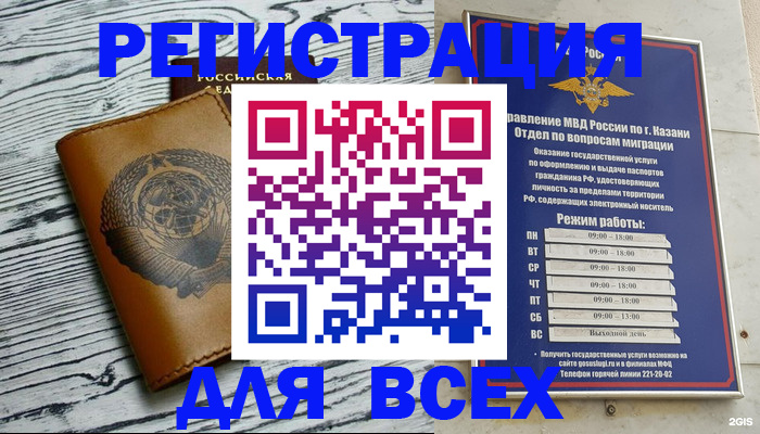 прописка паспорт в Салехарде